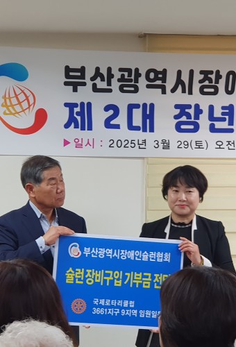 부산광역시장애인슐런협회 회장 취임식